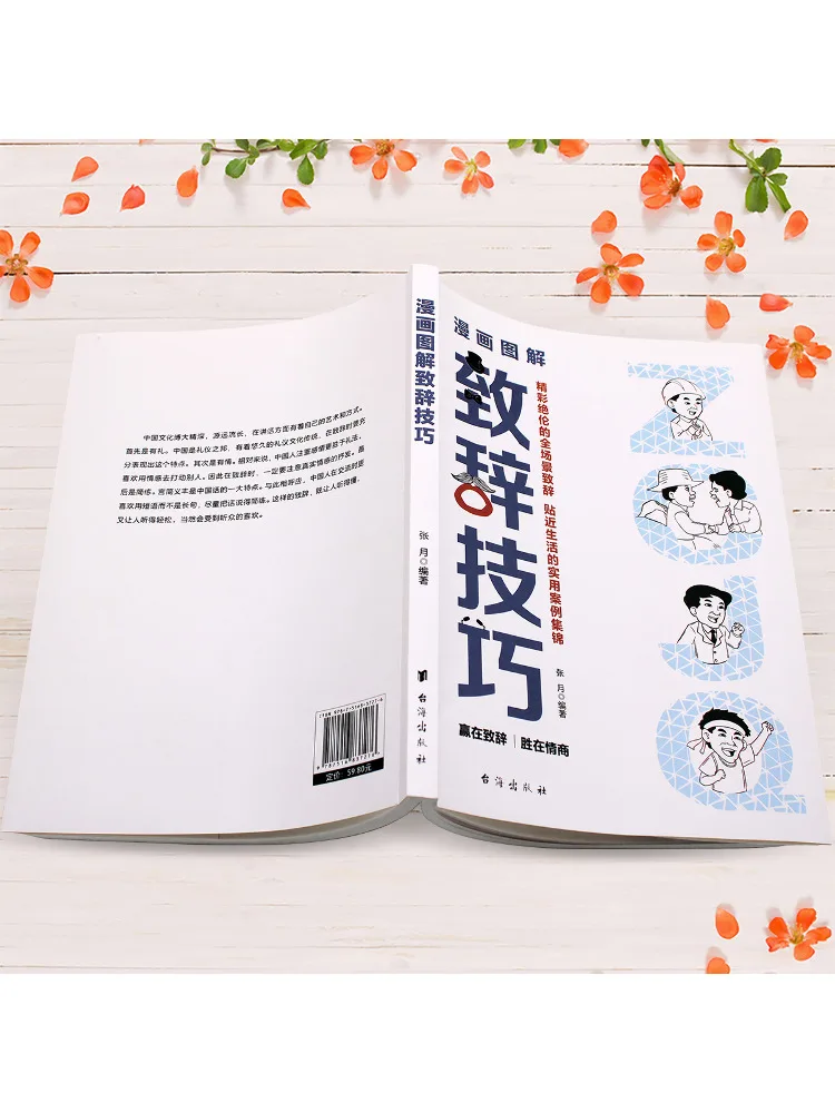 Книга-Winshare Comic Иллюстрированные навыки речи