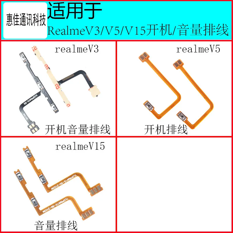 

Volume Button For OPPO Realme V15 Flex Cable