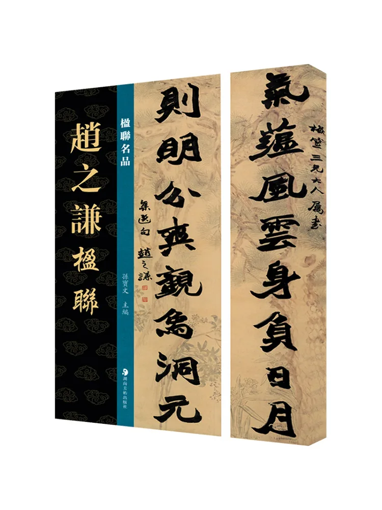 

Book-Winshare Calligraphy Famous Product Zhao Zhiqian Calligraphy