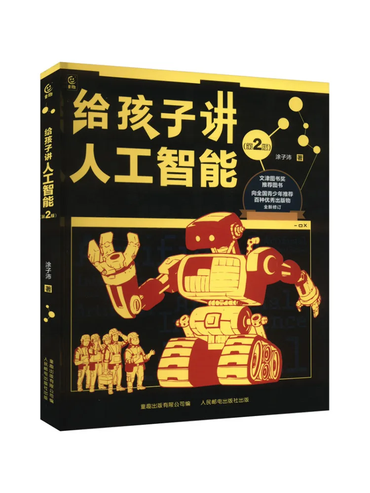 

Book-Winshare Teaching Artificial Intelligence To Children 2nd Edition