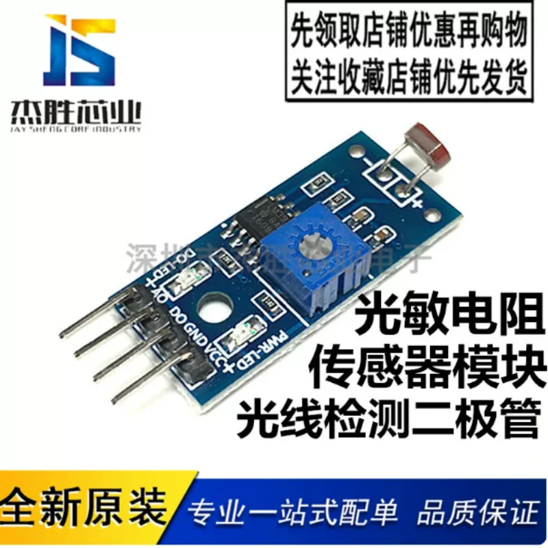 New 4-pin photosensitive sensor module, light detection photosensitive resistor module, photosensitive diode module