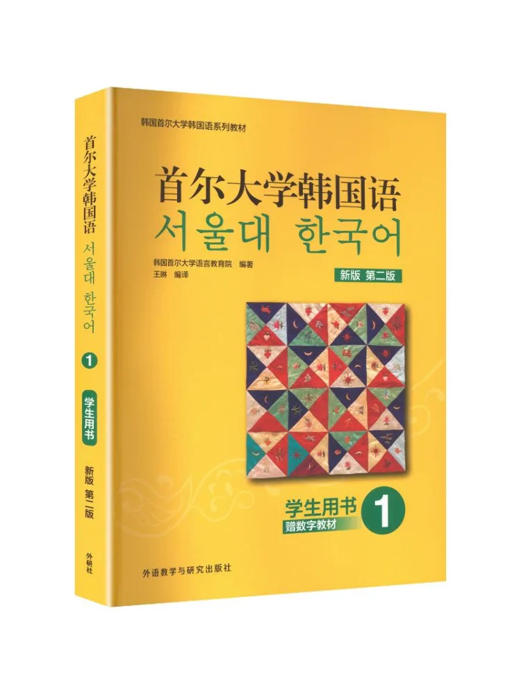 Book-Winshare Seoul National University Korean 1 Student's Book New Edition Second Edition