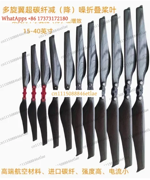 LKB  15-36 Inch Carbon Fiber Folding Propeller CW/CCW Noise Reduction for FOC Drone