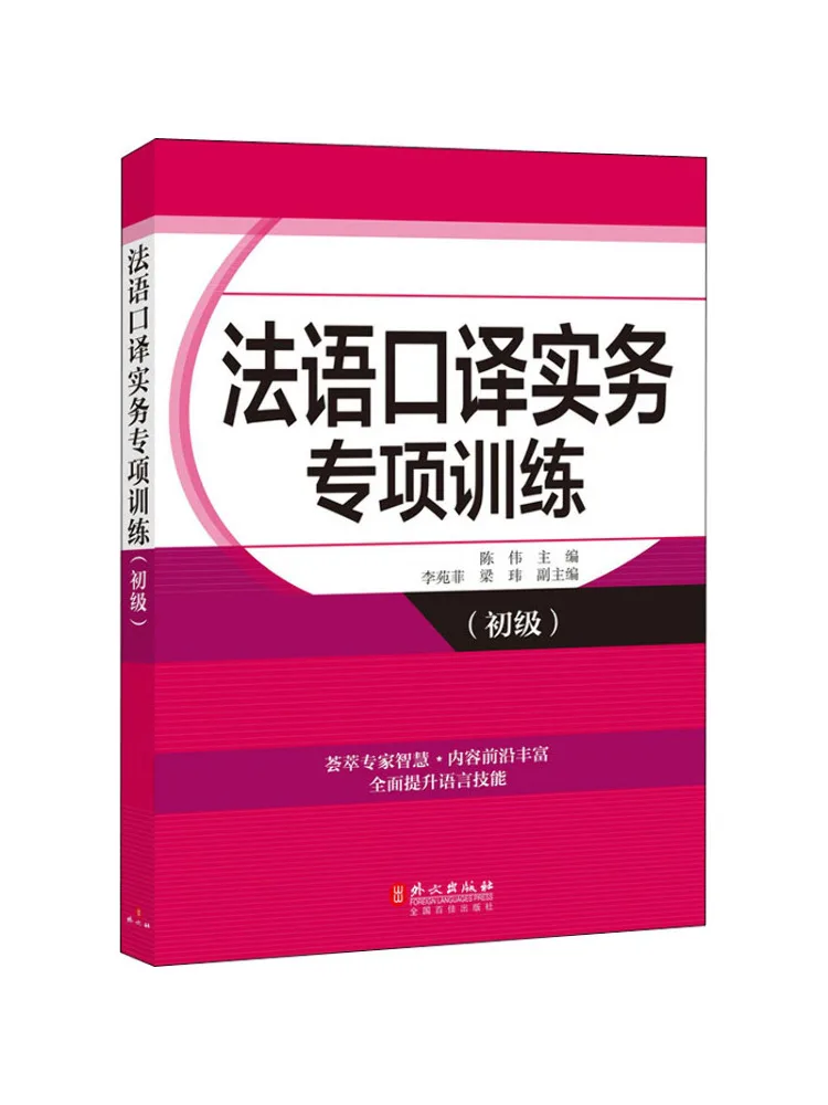 

Book-Winshare Французская практика перевода Специальное обучение для начинающих