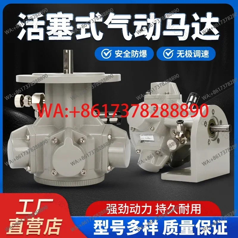 Explosion Proof Piston Pneumatic Motor High Torque Low Speed Forward Reverse Stepless Speed Control