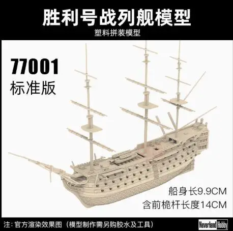 Neverland Hobby N77001 1/700 HMS Victory w/Interior Model KIt Standard Edition