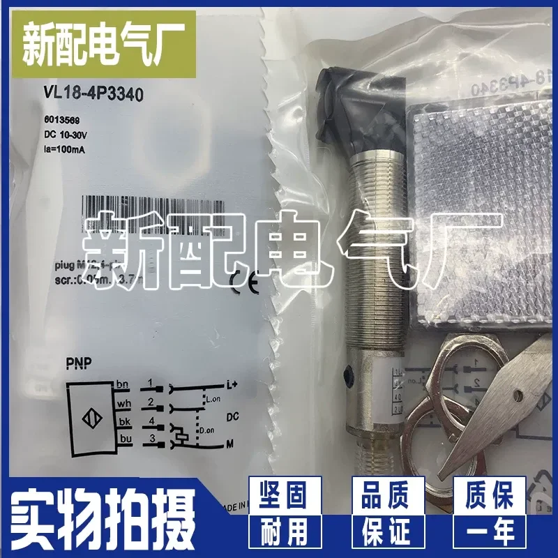 新しい光電子センサー-vl18-4n2240v-vl18-4p3140v-vl18-4p2240v-4n3140v-光電スイッチ検出器用