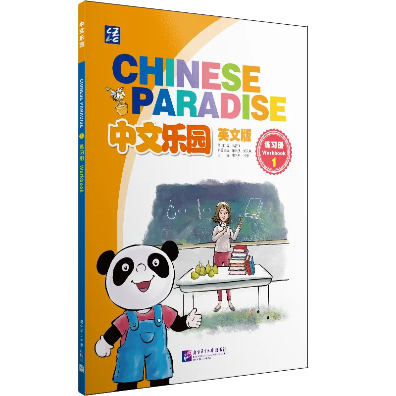 

Chinese Paradise Workbook 1 (English Version) Integrated Chinese Textbook for Children/Chinese Paradise, Enjoy It
