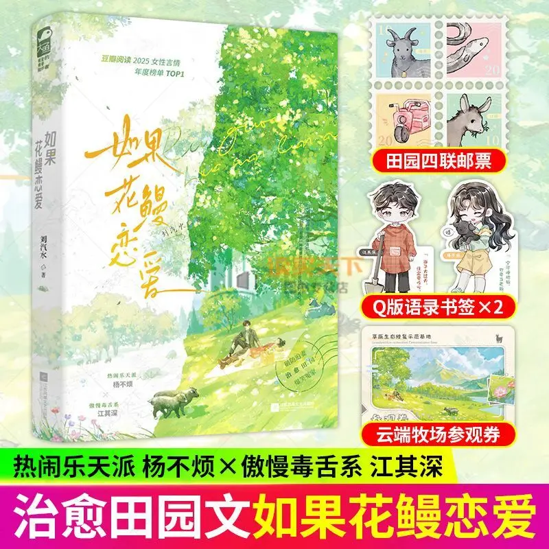 

If The Eel Falls In Love Chinese Healing Pastoral Romance Novel Sweet Rural Love Fiction Book For Young Adult