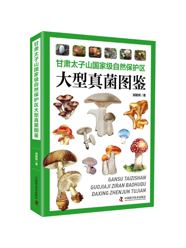 

Book-Winshare Gansu Taizishan National Nature Reserve, иллюстрированное руководство с большими грибами