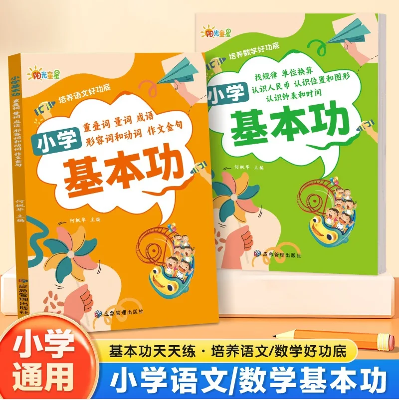 Elementary Fundamentals Workbook Grades 1-6: Math & Chinese Language | Vocabulary Building & Writing Golden Sentences