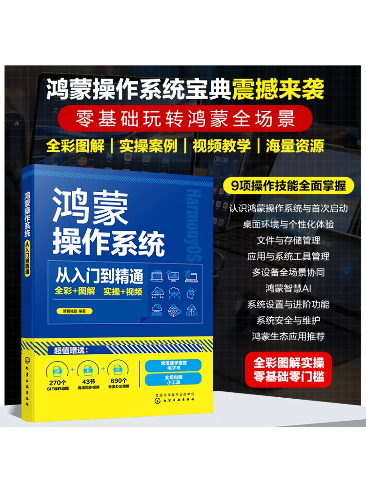 Book-Winshare Harmonyos From Beginner To Master