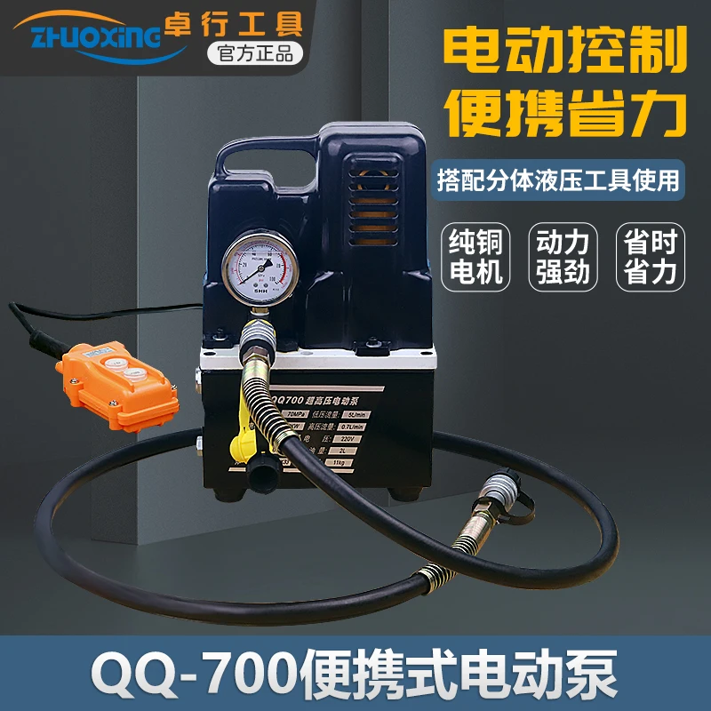 مضخة هيدروليكية محمولة QQ-700، كماشة هيدروليكية سريعة التوصيل، مضخة زيت، محطة مضخة شريط نحاسي #2