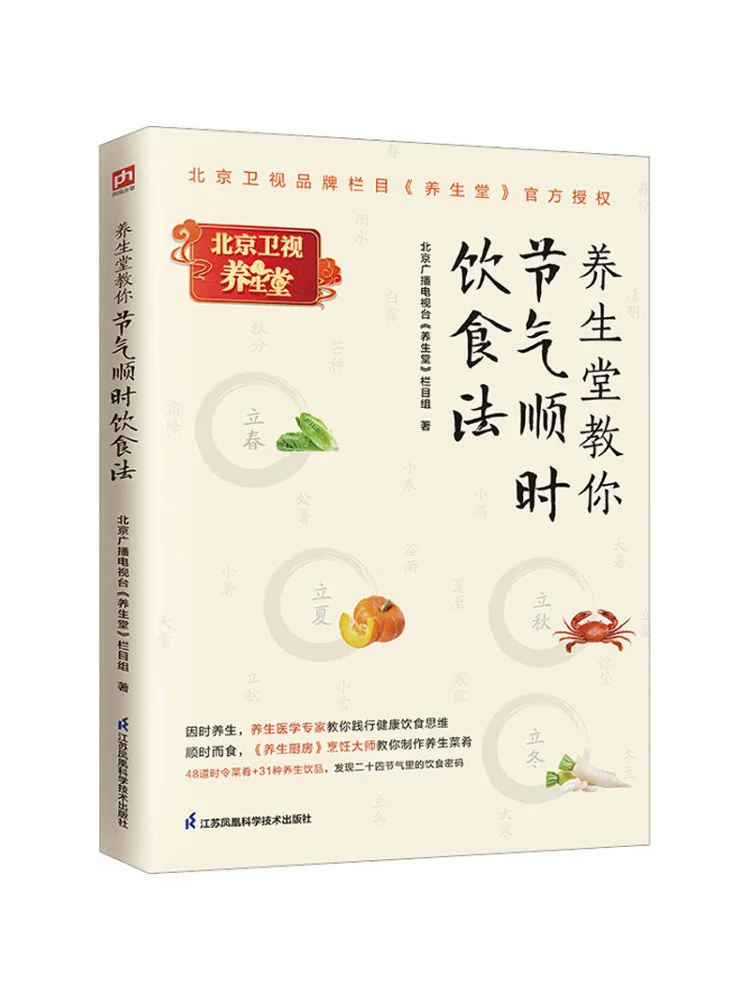 

Book-Winshare Yangshengtang Teaches You How To Eat According To The Solar Terms