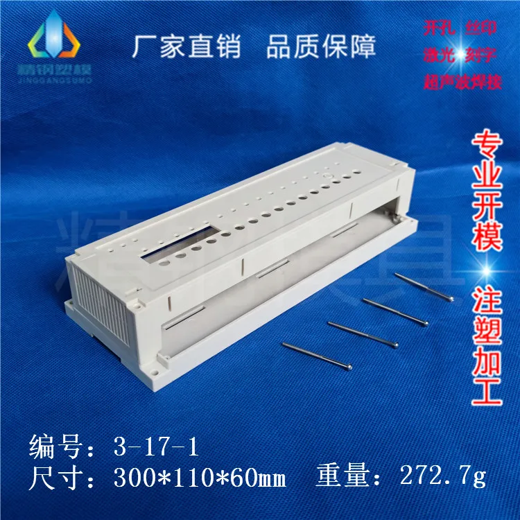 

PLC industrial control shell plastic shell 3-17-1: 300X110X60