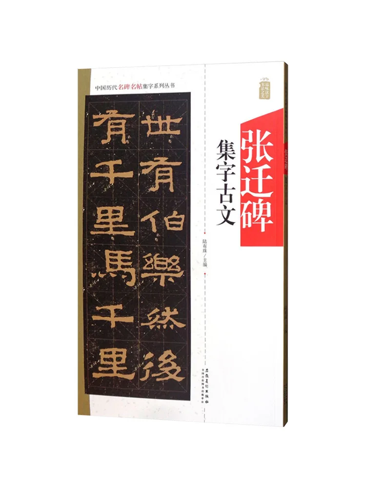 

Book-Winshare Zhang Qian Stele Calligraphy Collection Ancient Script