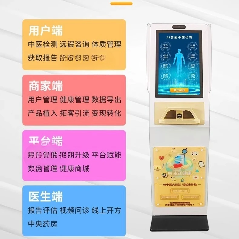AI كاشف الصحة الفرعي تشخيص النبض تشخيص اللسان الكل في واحد آلة ، الطب الصيني الذكي كشف الخدمة الذاتية الصحة