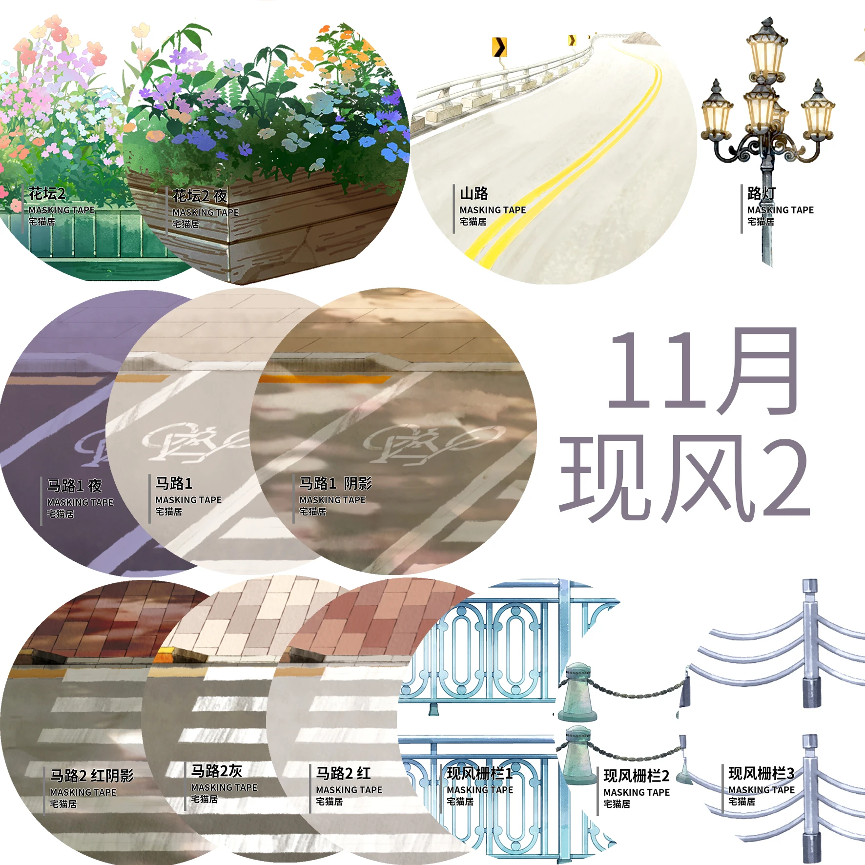 

Zhai Mao Ju Washi Tape Journal Decoration New Product in November, Now Wind 2