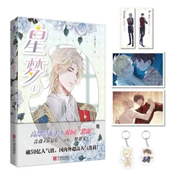 New Star Dream Original Manga Book Volume 1 The Royal Prince's First Love Youth Campus Romance Chinese BL Comic Book