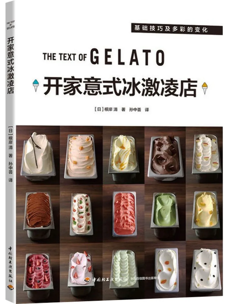 

Book-Winshare Откройте магазин мороженого в итальянском стиле