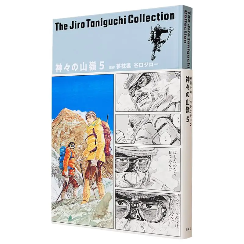 La montaña de los dioses 5 fin Yumemakura Baku Shueisha 9784087927603 Libro