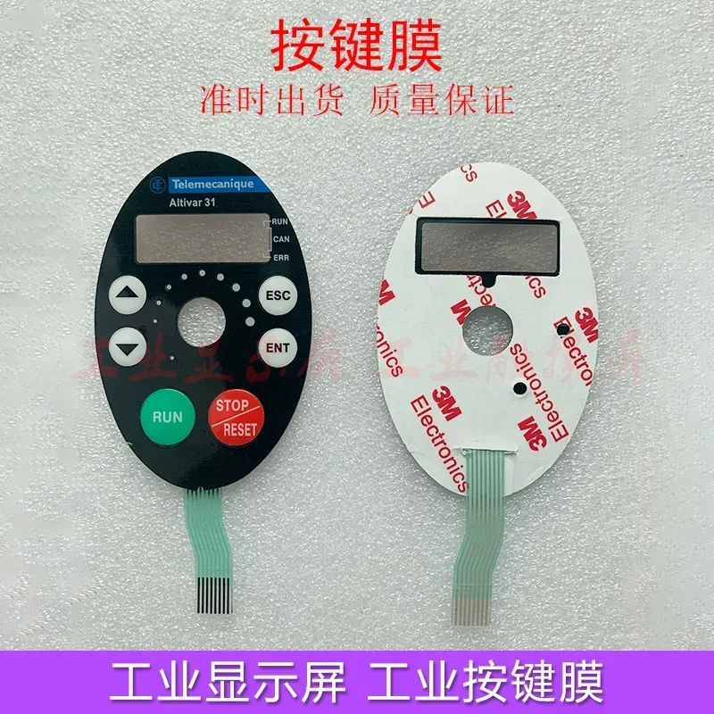 Inverter ATV31/ATV302/Toshiba VFS11 membrane switch operation panel facial mask