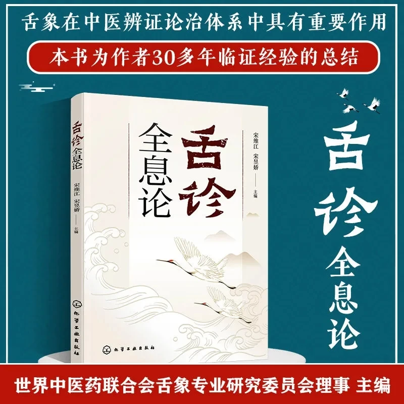 Holistic Tongue Diagnosis in TCM: Comprehensive Approach to Tongue Analysis for Disease Prevention – Illustrated Guide