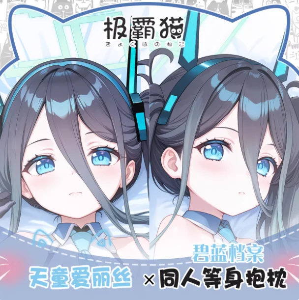 

Наволочка для дакимакуры Anime Blue Archive Tendou Arisu, сексуальная, для обнимания, для косплея, для отаку, чехол для подушки, постельное белье, подарки JBM