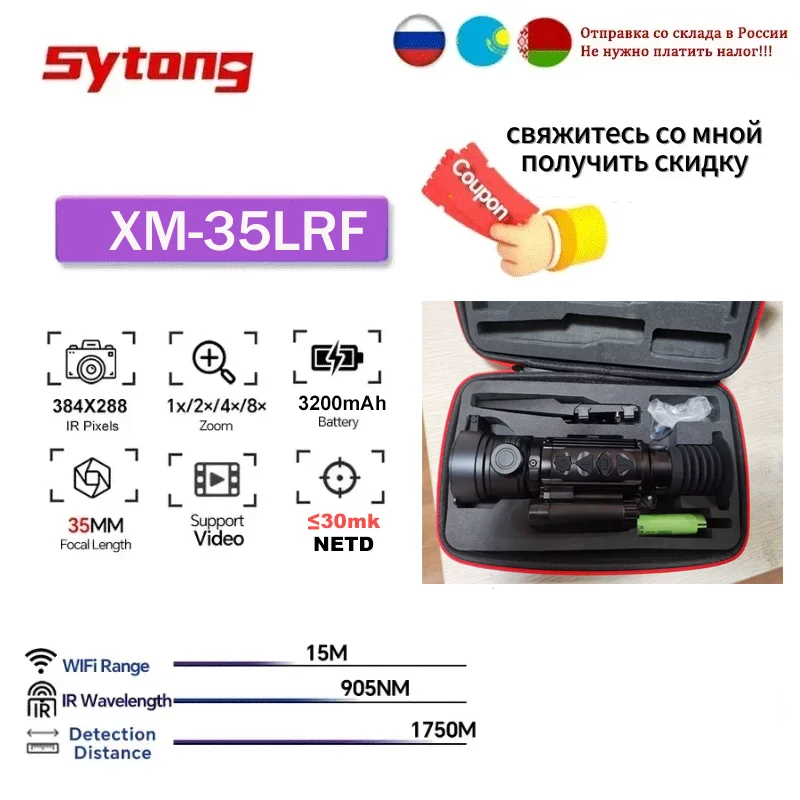 SYTONG XM03 XM06 35LRF 50LRF