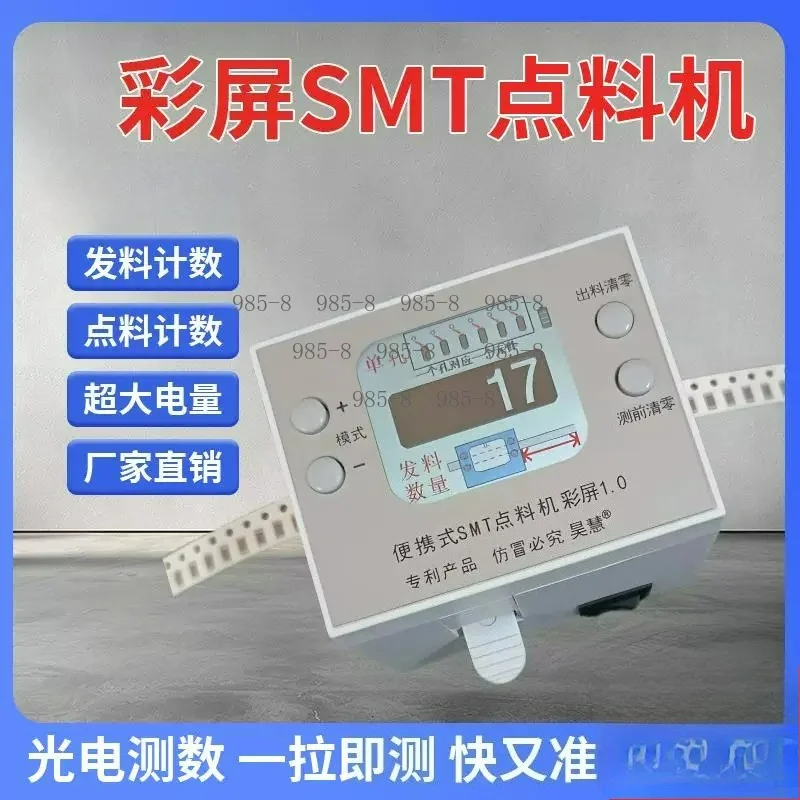 Portable SMD Parts Counter Color Screen Small SMT Rapid Counting Measuring Equipment