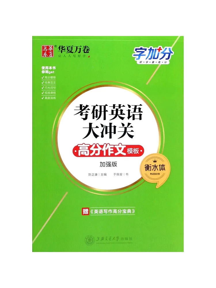 Book-Winshare Postgraduate English Exam Intensive Review High Score Essay Templates in Hengshui Style Enhanced Edition