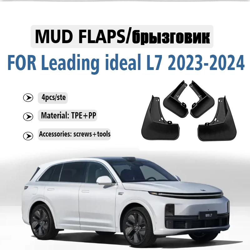 

2023 2024 FOR Leading ideal L7 Mudflaps Mudguard Fender Mud Flaps Guard Splash Mudguards Car Accessories Front Rear 4pcs