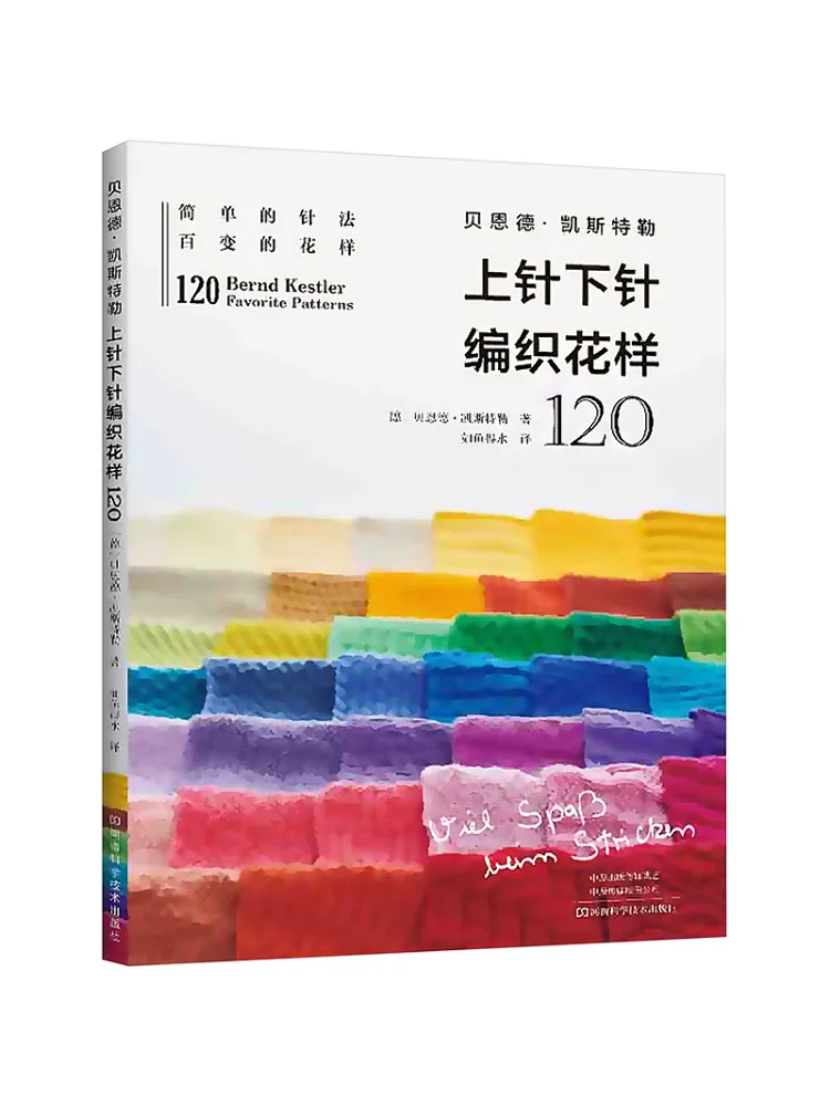 

Book-Winshare Beinde Cstrler Upper Needle and Lower Stitch Knitting Pattern 120