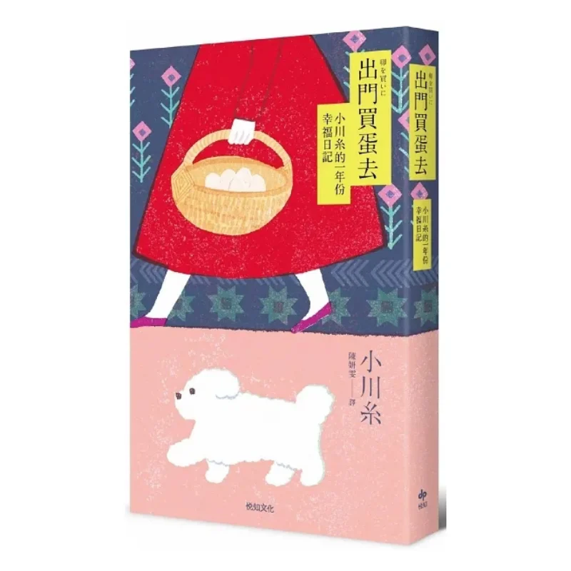 

Going Out To Buy Eggs The Bestselling Essay By ITO Ogawa Izumi Ogawa Yuezhi 9786267288207 Book