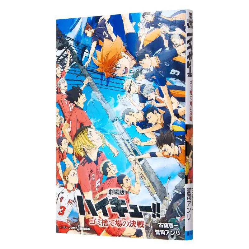 

Theatre Version Haikyu The Battle Of The Garbage Dump Haruichi Furukan Shueisha 9784087035438 Book