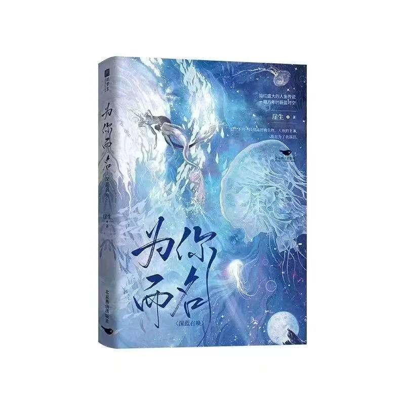 New Desharow Merman Original Novel Volume 1 Agaras Desahrow Mermaid Fantasy Romance Novel Chinese BL Fiction Book