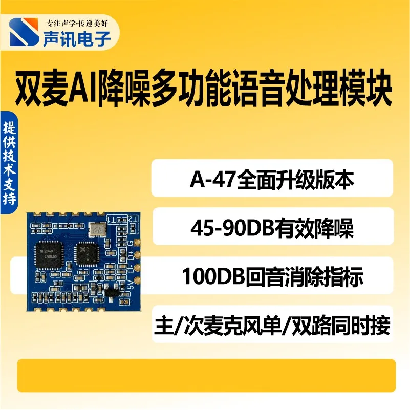 USB Dual Microphone Noise Reduction AI Multifunctional Speech Processing Module AU-48