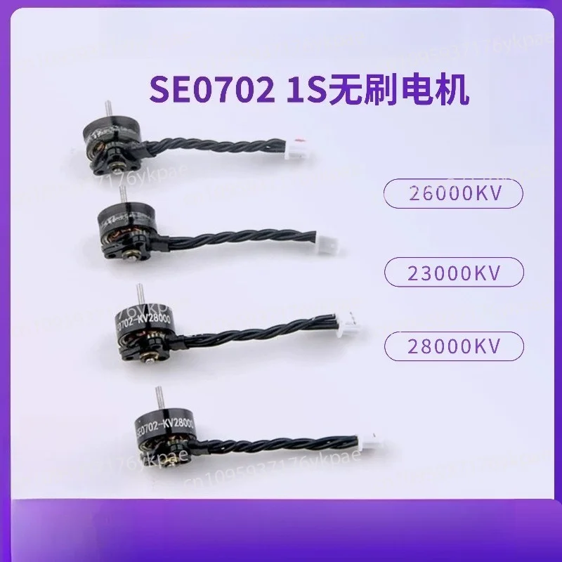 SE0702 1mm Motor Shaft 1S Integrated External Rotor Brushless Motor, Suitable for Indoor FPV Traversing Machine