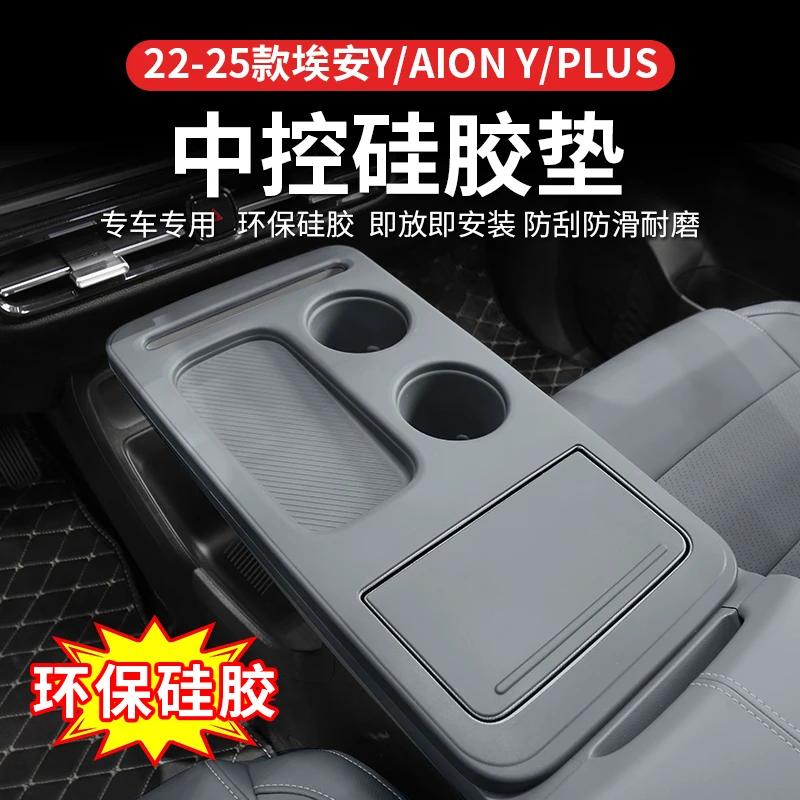

Silicone Cup Mat Gear Panel Protection Pad for 2022-2025 AION Y / PLUS Central Control