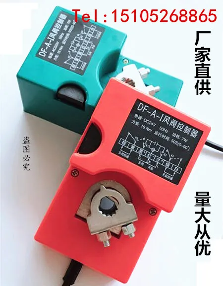 DF-A-I Electric Damper Actuator 220v/24v Common Plate Adjustable Damper Controller Damper Controller