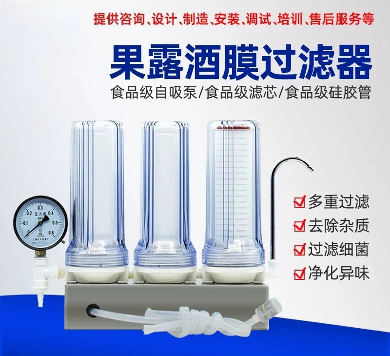 Fruit wine filter Wine turbidity precision membrane filter Self-made wine Household small