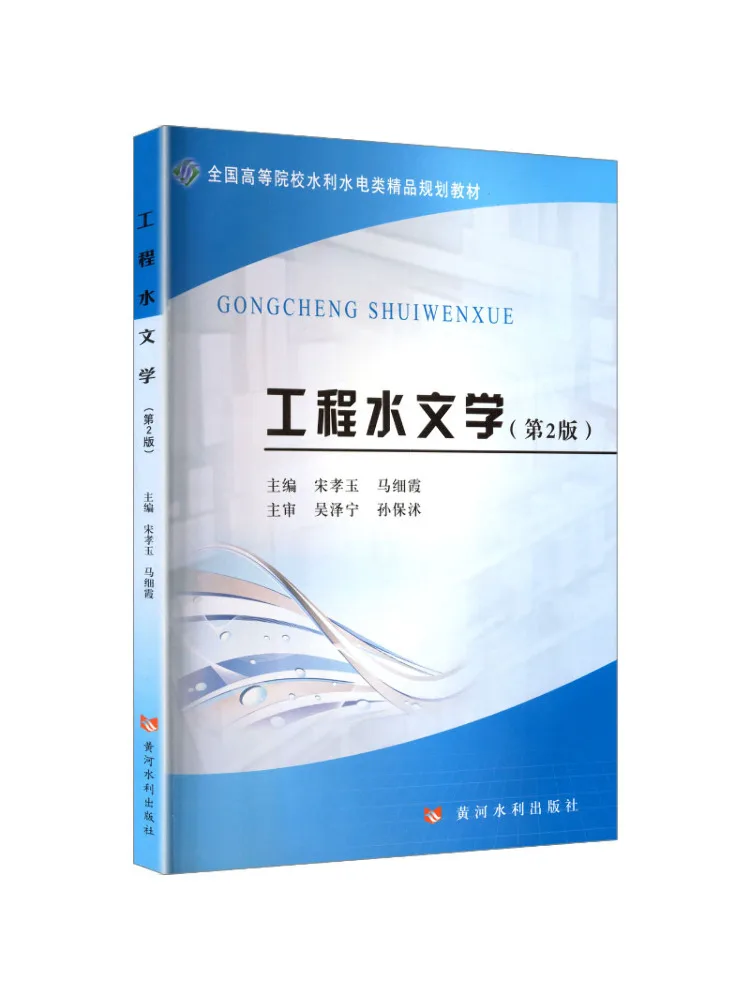 Book-Winshare Engineering Hydrology 2nd Edition