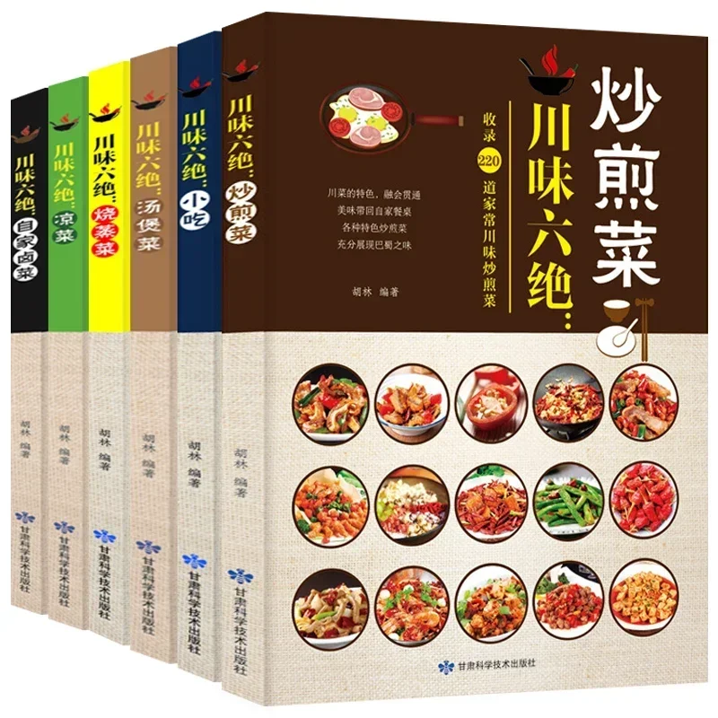 كتاب طهي سيتشوان 6 كتب طهي سيتشوان كتب الطبخ المبتدئة تعلم الطبخ وصفات منزلية DIFUYA