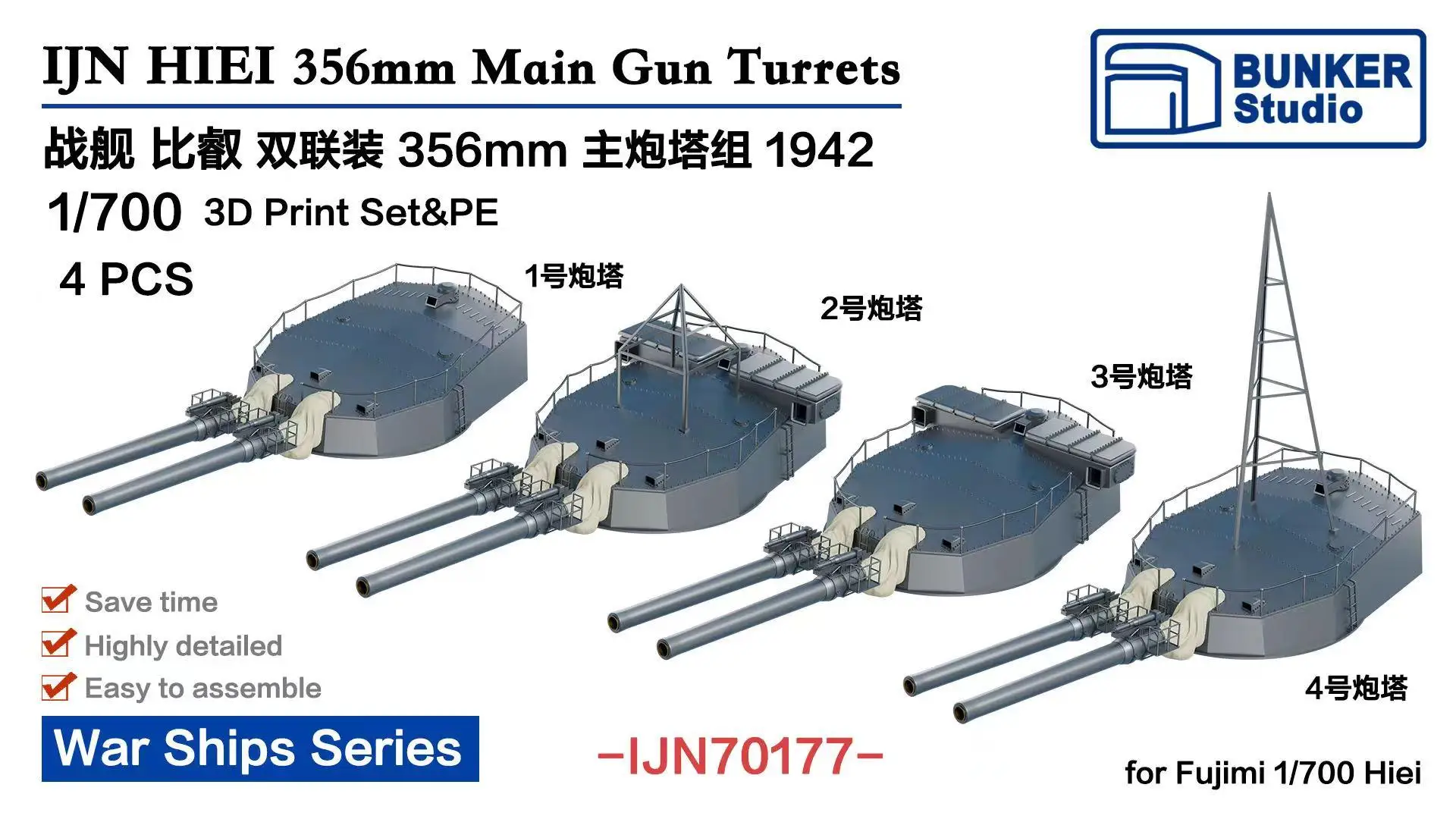 

BUNKER IJN70177 1/700 IN HIEI 356 мм, основные башни для пистолета, набор для 3D-печати и полиэтилен