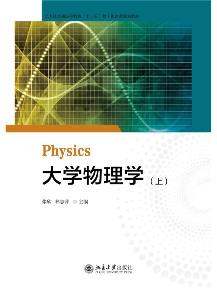 Book-Winshare University Physics Part 1