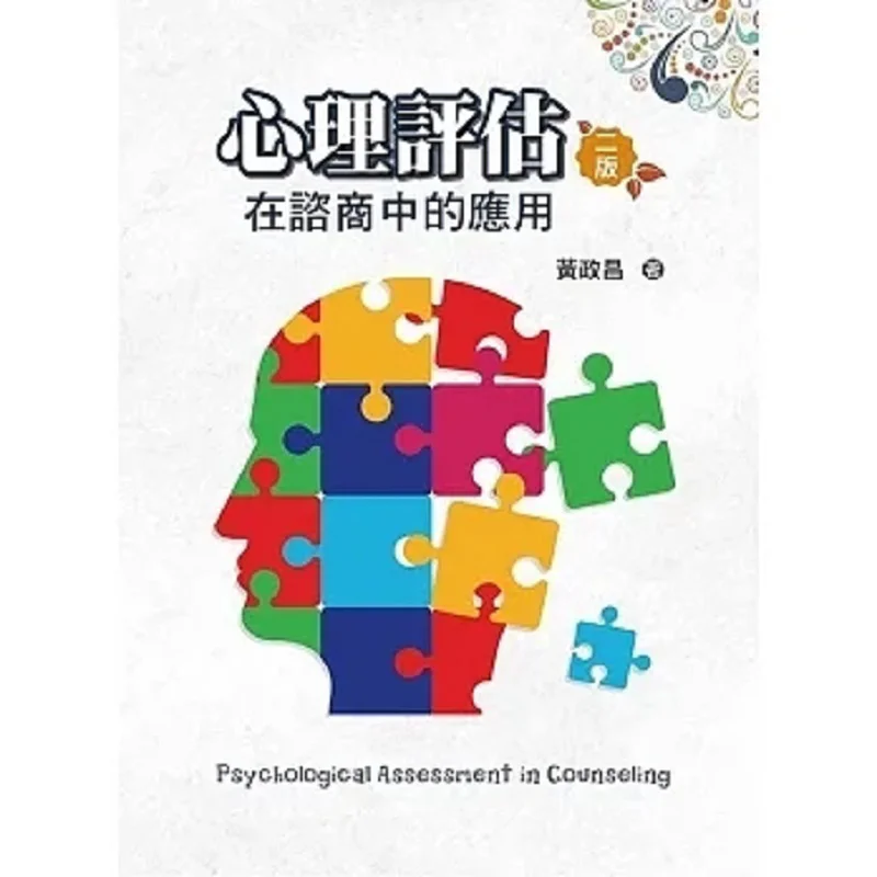 

Psychological Assessment Application In Counseling Second Edition Huang Zhengchang Doubleleaf Book Gallery 9789579096843 Book