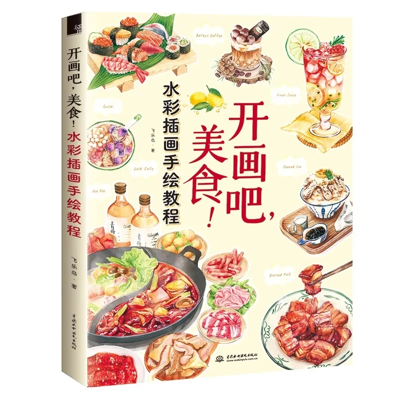 Delicious Food Watercolor Illustration Tutorial Book - Start Drawing Hand Drawn Realistic Gourmet Art Painting Guide
