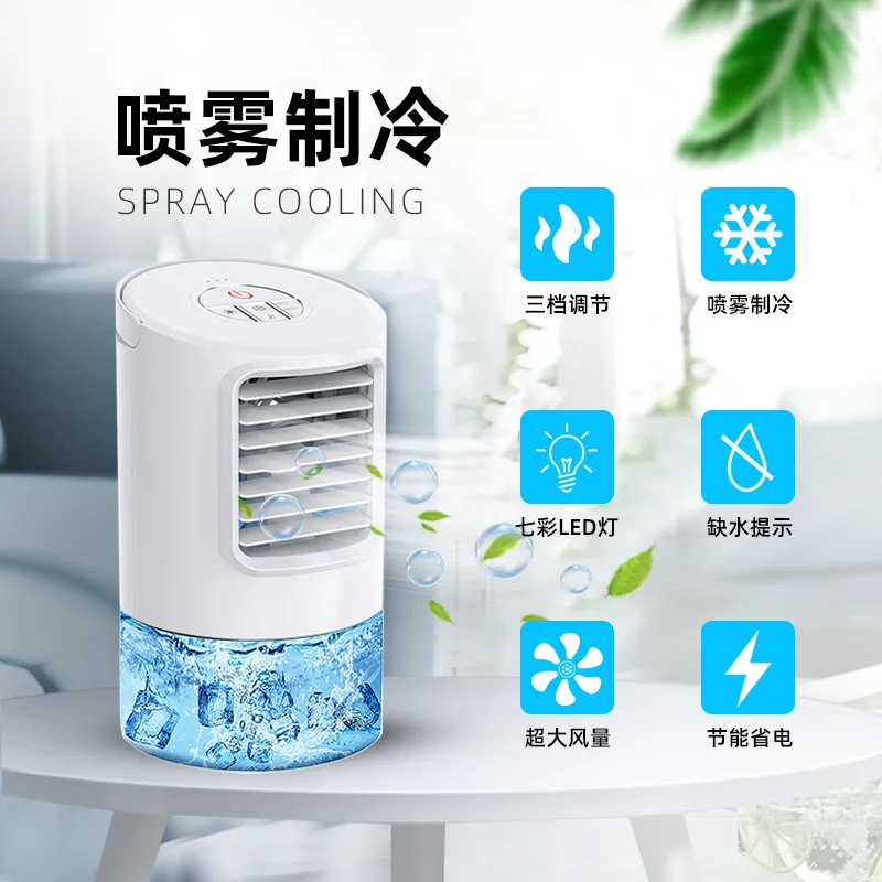 Small air cooler portable dual-purpose water spray desktop air conditioner fan desktop air conditioner fan