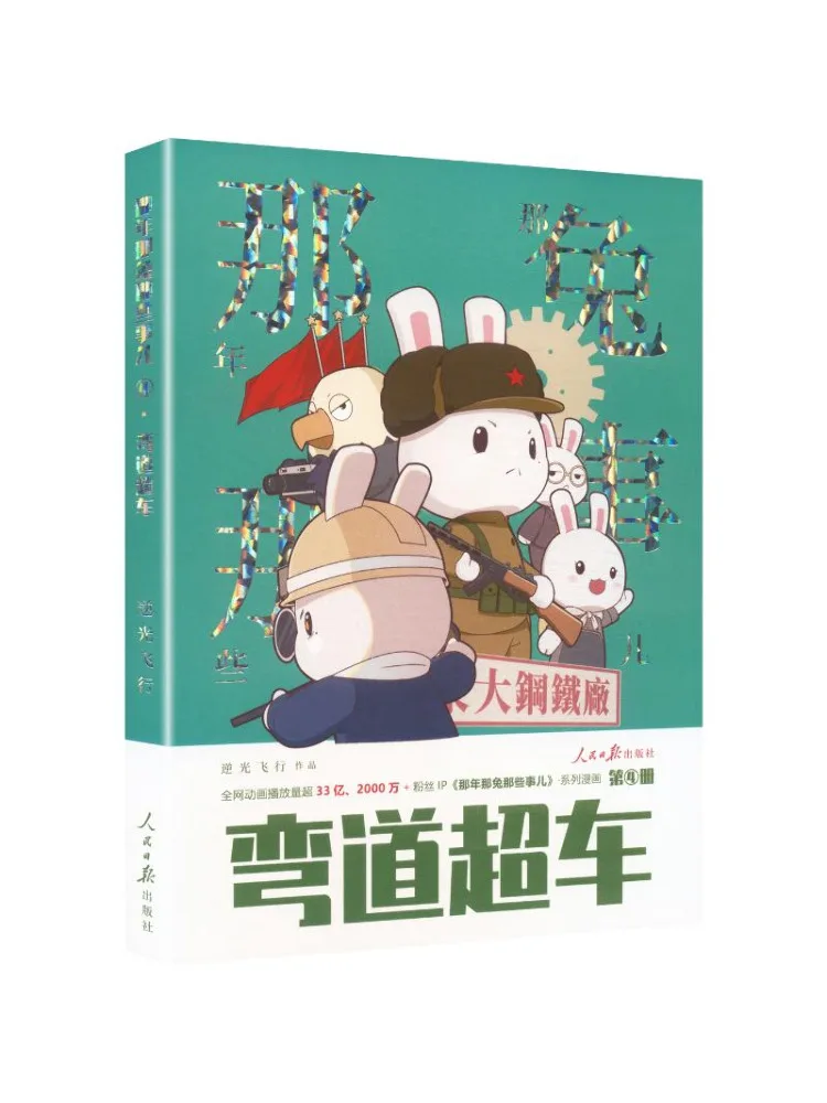 Book-Winshare That Year That Rabbit Those Events Passing Over Overtaking Points