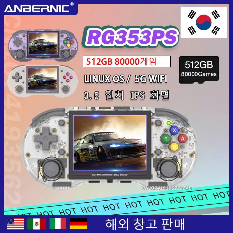 ANBERNIC 휴대용 게임 콘솔, 3.5 인치 IPS 스크린, 리눅스 시스템, HD 호환 2.4G, 5G 와이파이 80000 + 게임, RG353PS, 512G, 신제품